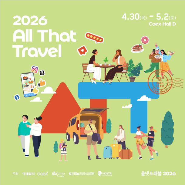 올댓트래블 2026, 기술과 로컬이 만나는 여행의 새로운 지평