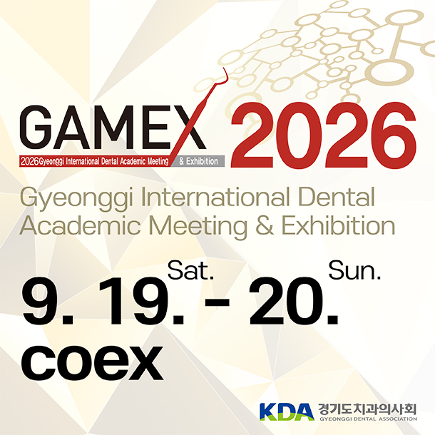 2026 경기 국제 종합 학술대회 및 치과기자재 전시회(GAMEX 2026) 일정과 관람 가이드