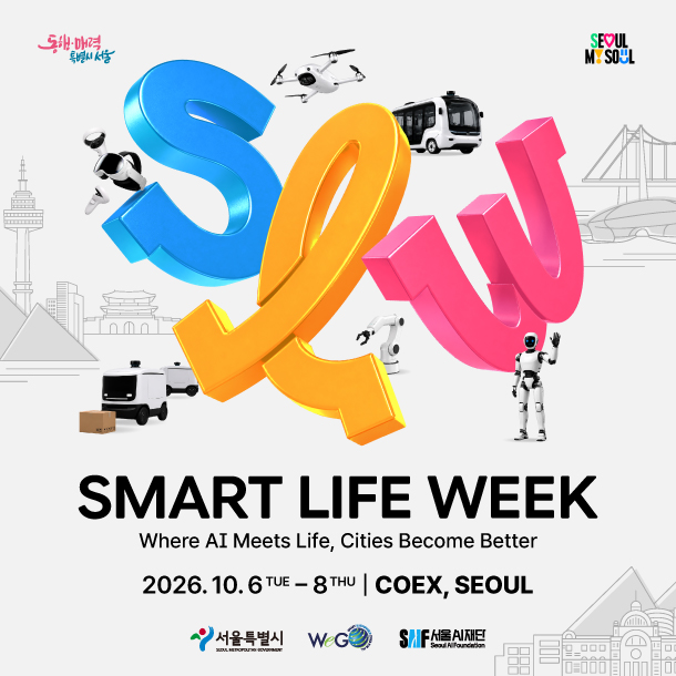2026 스마트라이프위크, 서울 코엑스에서 펼쳐지는 미래 도시의 실체