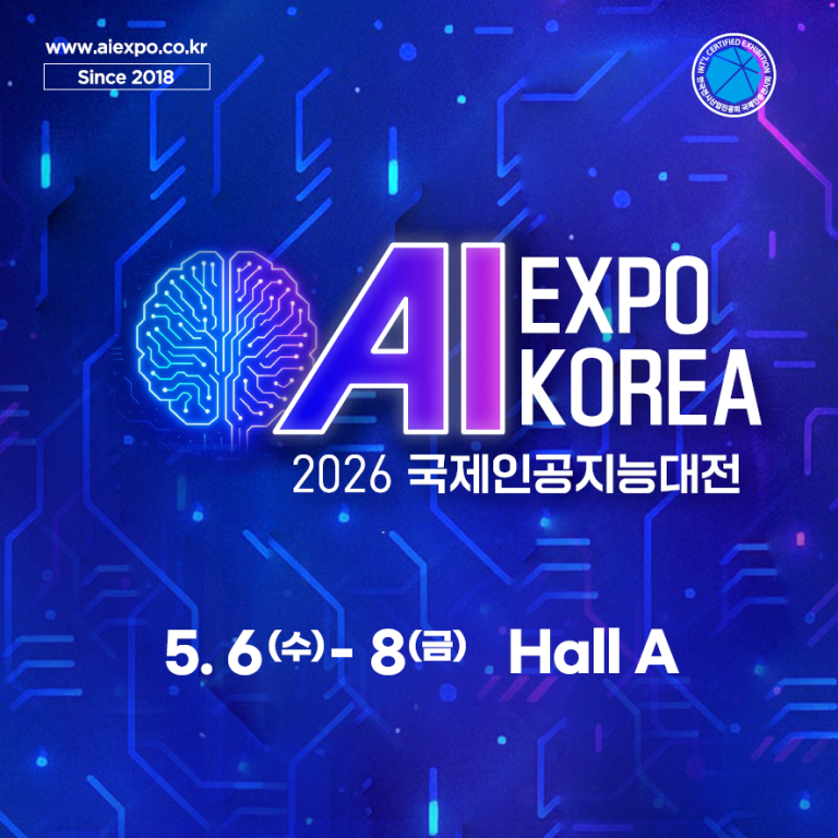2026 국제인공지능대전, COEX에서 AI 혁신의 미래를 만나다