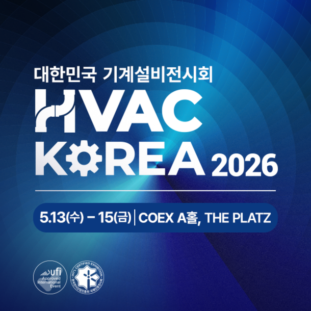 2026 대한민국 기계설비전시회, 5 월 코엑스에서 산업의 미래를 엽니다