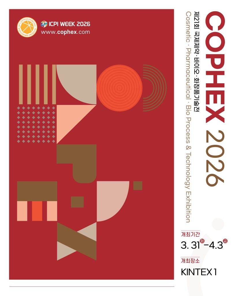 제약·바이오·화장품 기술의 최전선, 2026 국제제약·바이오·화장품기술전 (COPHEX) 방문 가이드