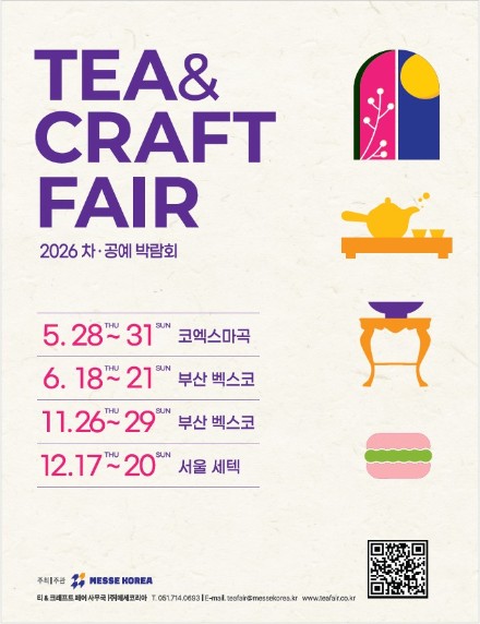 2026 부산 차.공예 박람회, 벡스코에서 만나는 전통과 현대의 조화