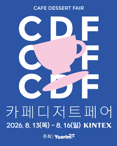 2026 카페디저트페어, 8월 일산 킨텍스에서 만나는 카페 트렌드와 창업 기회