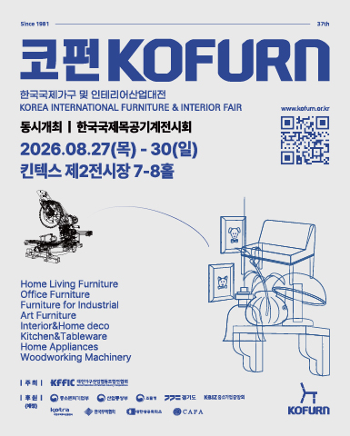 2026 한국국제가구 및 인테리어산업대전 코펀, 일산 킨텍스에서 만나는 홈리빙 트렌드