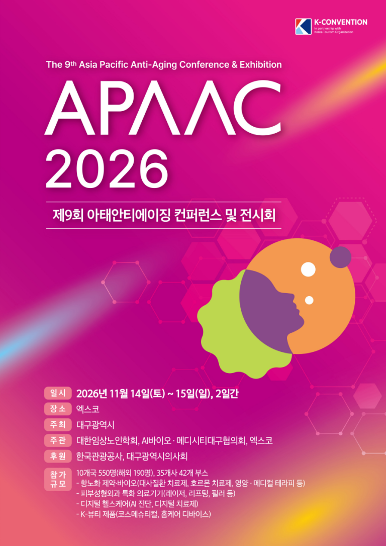 제9회 아시아태평양 항노화 컨퍼런스 및 전시회, 11월 대구 엑스코에서 개최