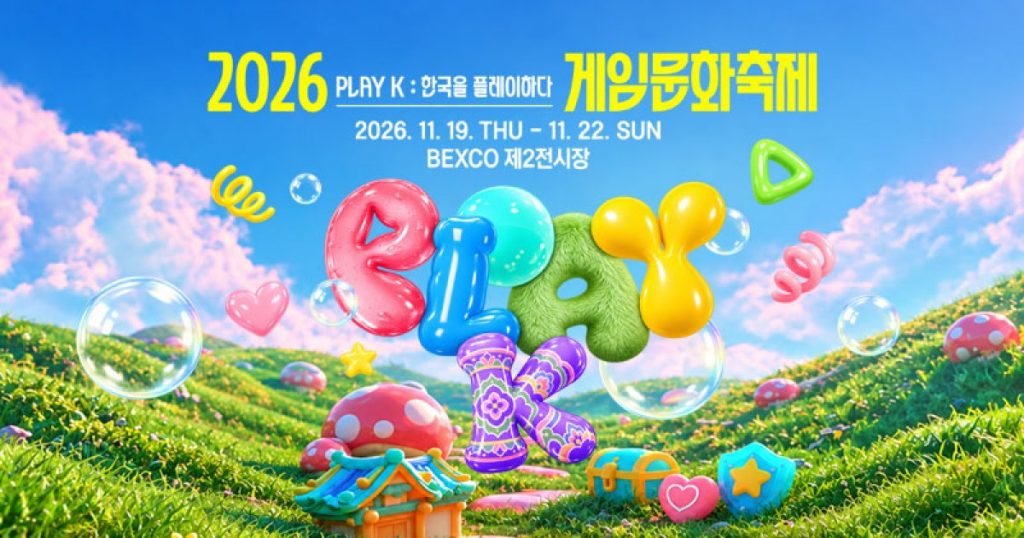 2026 게임문화축제, 11월 부산 벡스코 제2전시장에서 이스포츠와 전시를 즐긴다