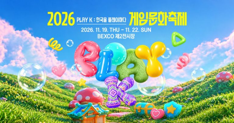 2026 게임문화축제, 11월 부산 벡스코 제2전시장에서 이스포츠와 전시를 즐긴다