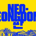 제28회 정동문화축제, 10월 16~17일 정동길에서 네오정동 판으로 열려