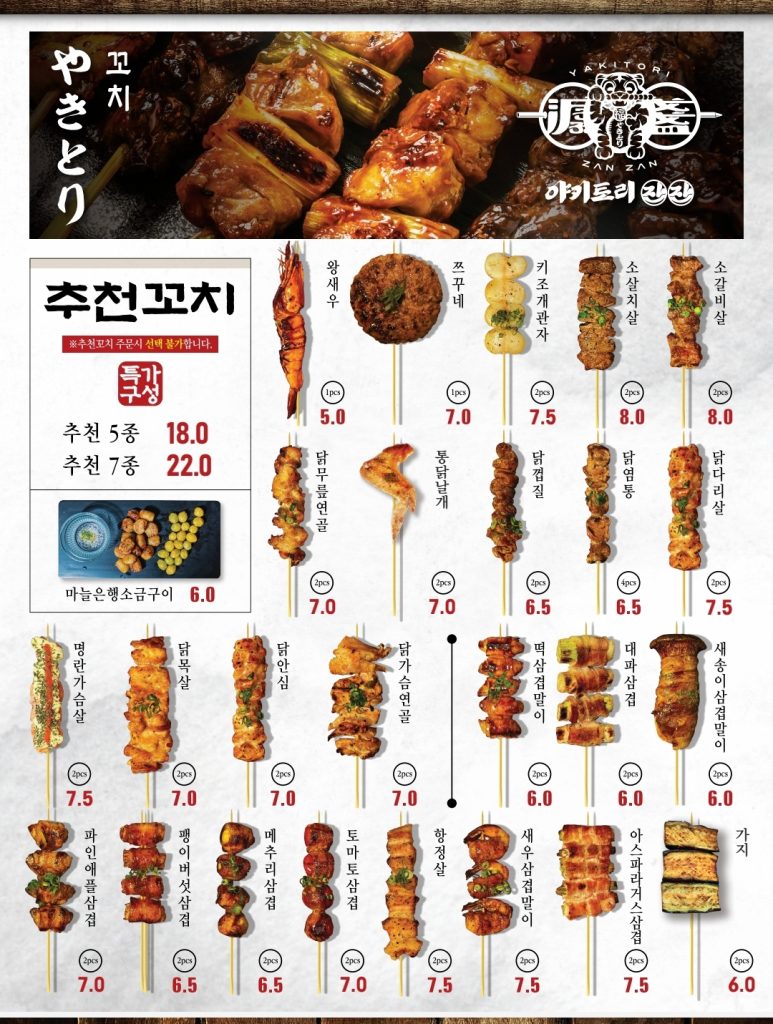 수원 광교 더샵 레이크파크 지하에 자리한 야키토리잔잔, 직화 꼬치구이와 사시미를 즐길 수 있는 이자카야
